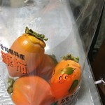 道の駅 筆柿の里・幸田 青果直売コーナー - 