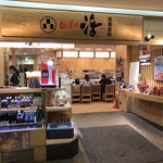 回し寿司 活 活美登利 横浜スカイビル店 - 