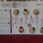 まるきんラーメン - 