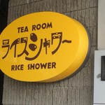 ライス・シャワー - 外観①
