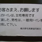 ホッピー仙人 - 女子トイレの注意書き