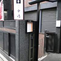 新宿割烹 中嶋 - 