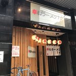 辛いラーメン14 - 