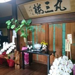 ステーキの店徳庵 - 玄関