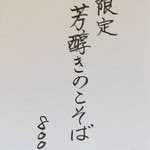 らーめん工房 麺作 - 