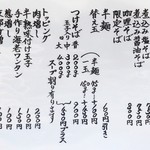 らーめん工房 麺作 - 