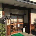 おおつか - 食べている間にのれんは中に