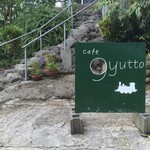 カフェ ギュッと - 