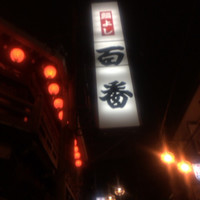 鯛よし百番 - 