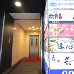 自然食×個室居酒屋 喜楽 品川 - 