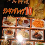 皇朝レストラン - メニュー2