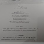 西武 旅するレストラン 52席の至福 - 