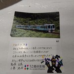 西武 旅するレストラン 52席の至福 - 
