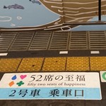 西武 旅するレストラン 52席の至福 - 