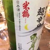 日本酒酒場立呑み 仁