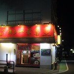 博多一幸舎 慶史 - 豚骨ハイブリッドで今や福岡を代表するラーメン店になった博多一幸舎グループのお店です。