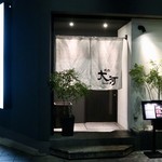 焼肉 大河 - 外観