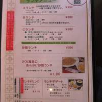 中国料理 かなめ - ランチメニュー