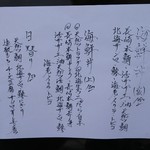 海さくら - １１月１３日、店頭のメニュー