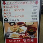 天ぷらと日本酒 明日源 - 