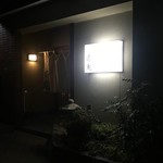 小料理屋赤鬼 - 