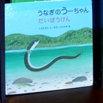 うなぎ亭 友栄 - 店内待合にある絵本