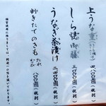 うなぎ亭 友栄 - 