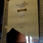 レジ上に掛けてある食べログアワード