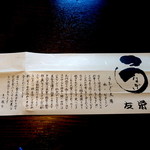 うなぎ亭 友栄 - 箸袋には鰻の効用が