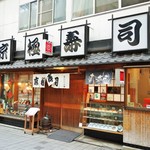 京極寿司 - 