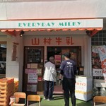 山村みるくがっこう - 近くのお店の方も買ってます