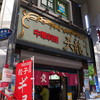 天龍 銀座街店