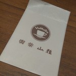 喫茶山雅 - 