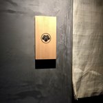 御料理 宮坂 - この壁と店内の壁や天井は同じ。