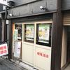 樫尾酒店 本店