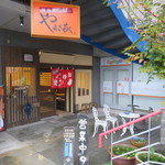 やまさ家 - 外観