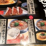 丸源ラーメン - メニュー