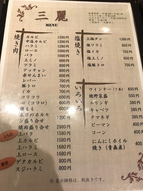 大国町三麗 By 笑鬼夜行日記 焼肉 三麗 サンレイ 大国町 焼肉 食べログ