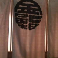金寿司 - 暖簾