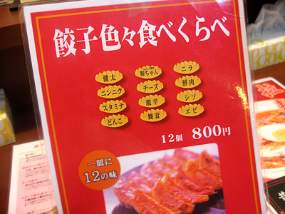 宇都宮餃子館 1号店 name=