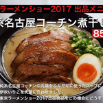 麺座 かたぶつ - 