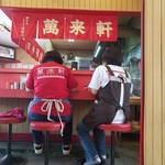 ラーメン専門店 萬来軒 - 遅めの時間まかないの頃