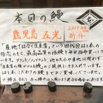 鰻はし本 - 本日の鰻