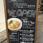 鶏塩ラーメン Hippo - 立て看板