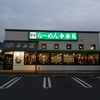 幸楽苑  ふじみ野店