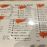 JINROKU - メニュー表