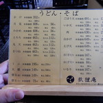 狐狸庵 - うどん・そばメニュー