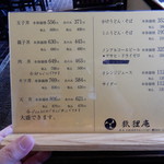 狐狸庵 - 丼メニュー