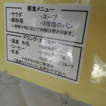 フェニックス洞爺クラブ - 朝食メニュー