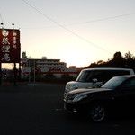 狐狸庵 - 広い駐車場完備！